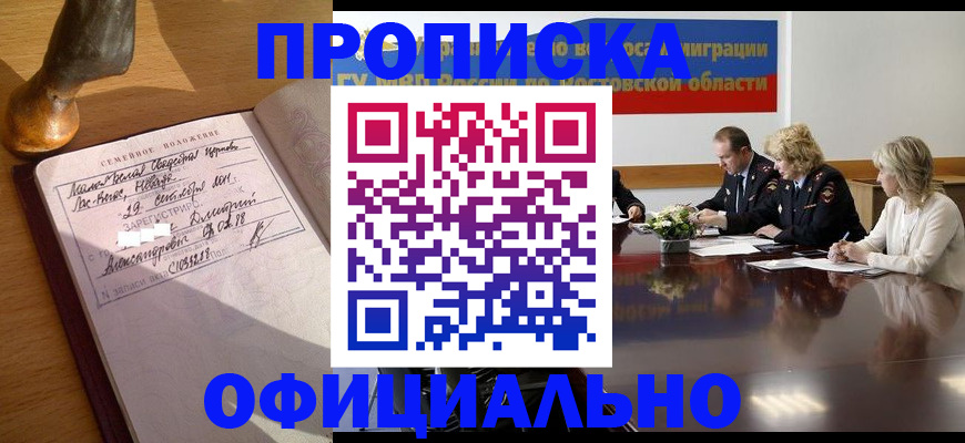 прописка гарантия в Мариинске