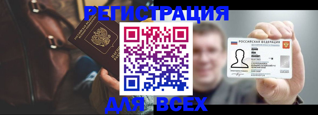 временная регистрация в квартире в Мариинске